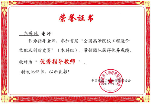 龙绛珠-优秀指导教师_副本.jpg