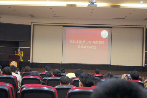 系党总支副书记叶润真老师宣读表彰决定_副本.jpg