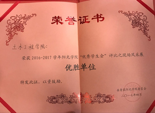 3土木工程学院荣获2016-2017学年雷竞技官网“优秀员工会”评选之现场风采展优胜单位.jpg