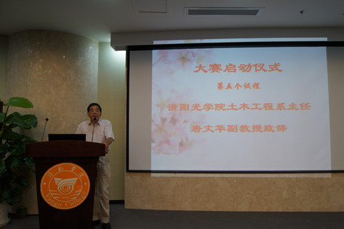 唐文华系主任致辞并启动大赛_副本.jpg