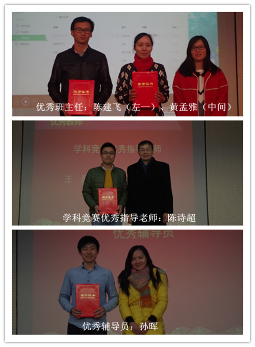 学科竞赛优秀指导老师:陈诗超_副本.jpg